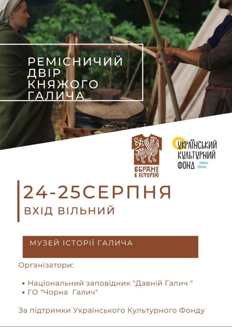 На Прикарпатті відбудеться фестиваль історичної реконструкції «Ремісничий двір княжого Галича» 9 Afisha