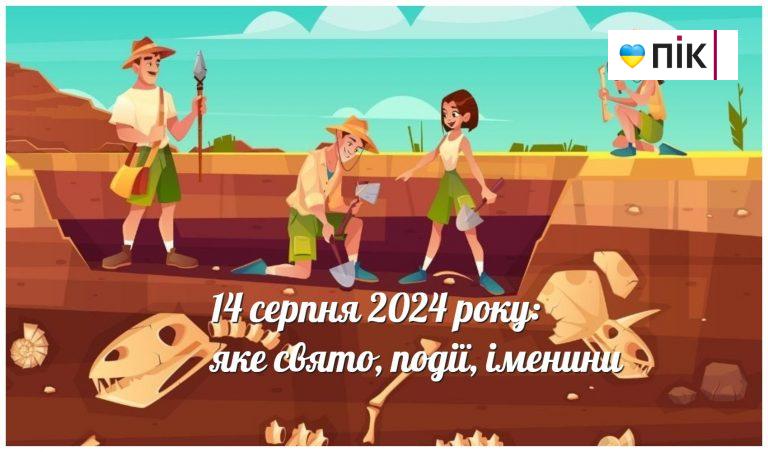15 серпня 2024 року: яке свято, події, іменини 8 MyCollages 2024 08 15T071217.364
