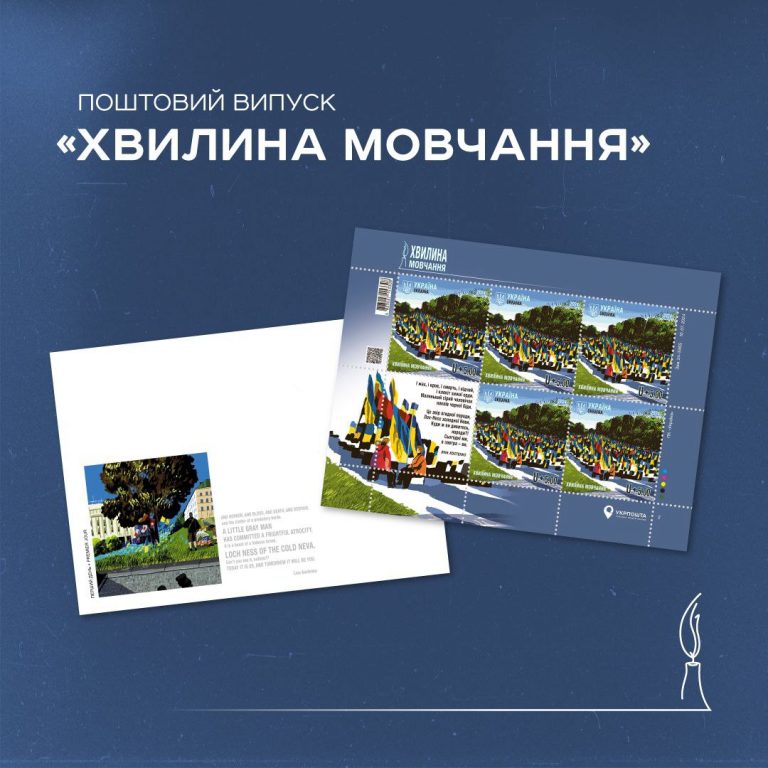 "Хвилина мовчання": "Укрпошта" випустить марку, присвячену пам'яті захисників (ФОТО) 7 photo 2024 08 26 13 52 32