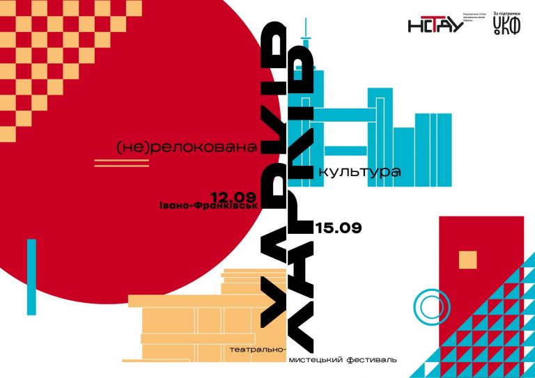 У Франківську стартував фестиваль "Харків: (не)релокована культура" 12 458925123 1509170769721775 4647550689814280171 n