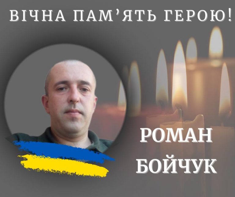 На війні загинув військовий з Калуської громади Роман Бойчук 2 На війні загинув військовий з Калуської громади Роман Бойчук