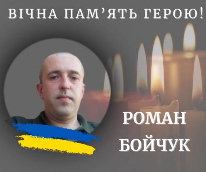 На війні загинув військовий з Калуської громади Роман Бойчук