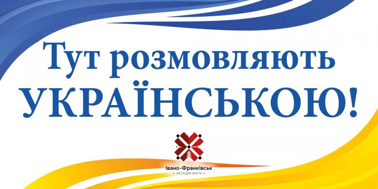 У Франківську охочі можуть стати мовними інспекторами 11 459385071 1107285270967728 7137754599083084732 n