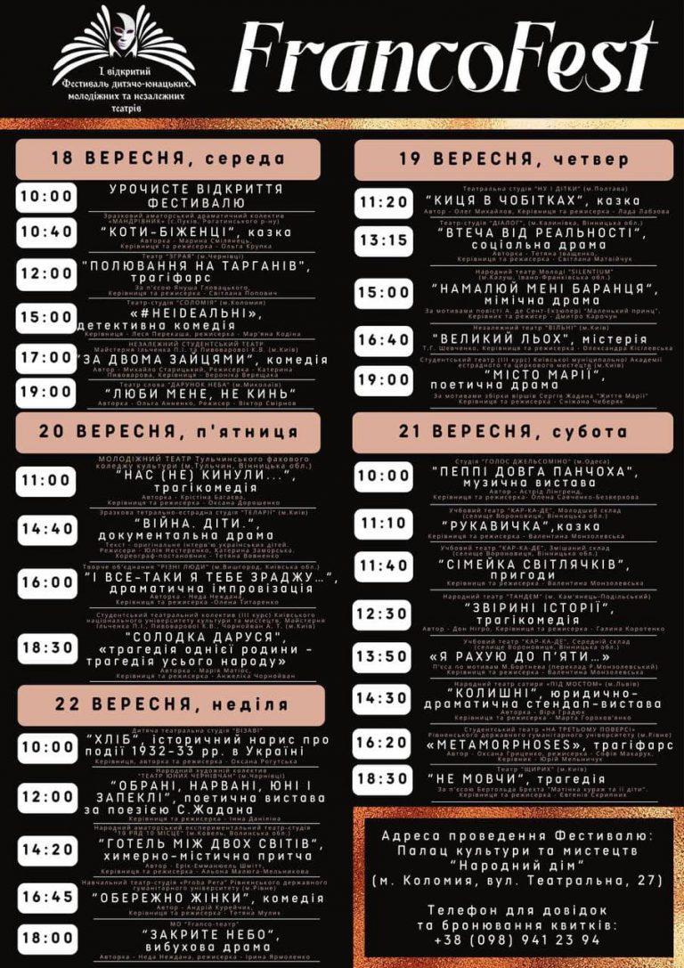 У Коломиї відбудеться фестиваль театрів FrancoFest 2024 5 460118765 1154093670053678 4728986369323138859 n