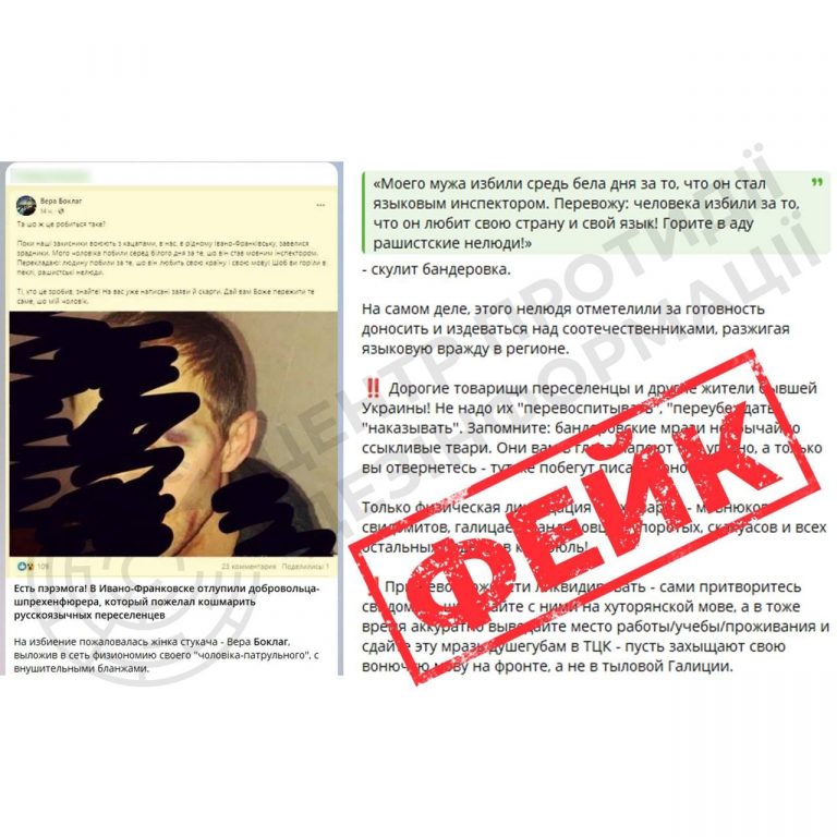 Росіяни поширють фейк про побиття мовного інспектора у Франківську 3 Росіяни поширють фейк про побиття мовного інспектора у Франківську