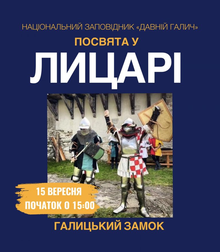 "Посвята у лицарі": У Галицькому замку відбудеться театралізоване дійство 5 IMG 9031