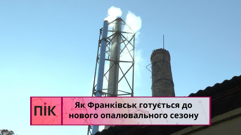 Як Франківськ готується до нового опалювального сезону (ВІДЕО) 8 Obkladynka 9