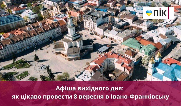 Афіша вихідного дня: як цікаво провести 8 вересня в Івано-Франківську 7 Synyj y Fyoletovyj Povsednevnyj Korporatyvnyj Tehnologycheskyj Vnutrennye Kommunykatsyy Veb sajt 3 1