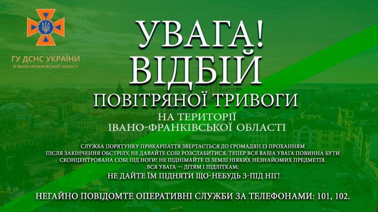 Івано-Франківська область - відбій повітряної тривоги! 6 photo 2024 09 04 07 11 00