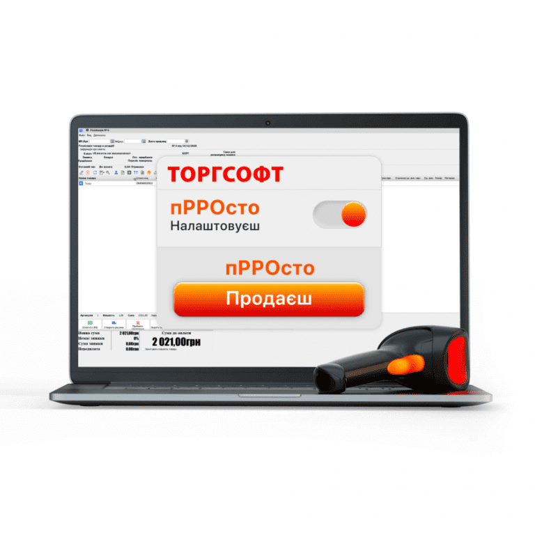 Як обрати програмний РРО: поради та рекомендації 3 prro torgsoft.png.pagespeed.ce .5sY tiusdL
