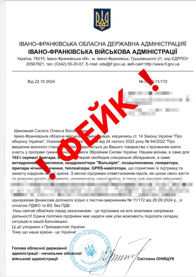 Представникам бізнесу надходять фейкові листи від Івано-Франківської ОВА 8 464347394 575746871456855 8285735822760573284 n