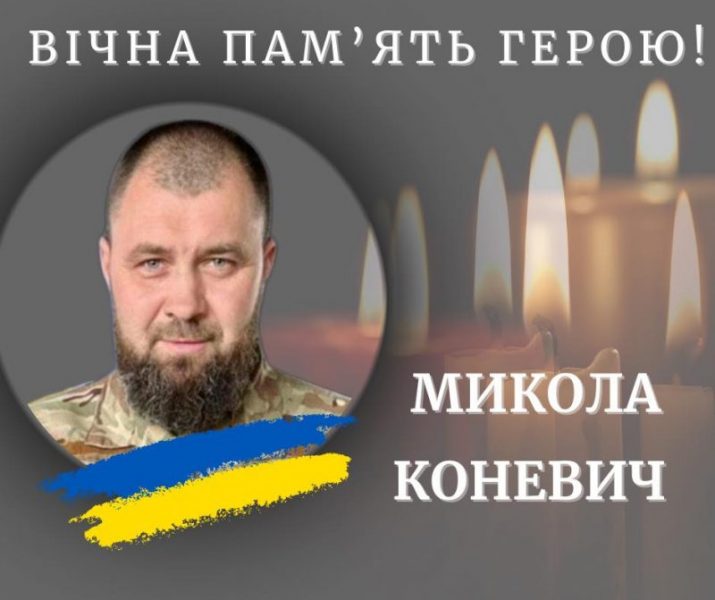 На Донеччині загинув 45-річний військовий з Калуша Микола Коневич