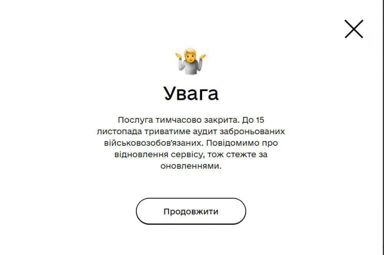У застосунку Дія тимчасово призупинили бронювання військовозобов'язаних 8 IMG 20241020 110023 157