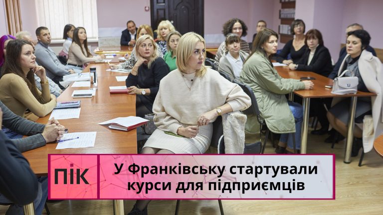 "Успіх у бізнесі": у Франківську стартували безкоштовні курси для підприємців (ВІДЕО) 6 Obkladynka 3