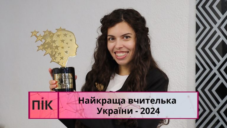 "Це приклад того як можна дійти до мети", - найкраща вчителька України Леся Павлюк (ВІДЕО) 6 Obkladynka