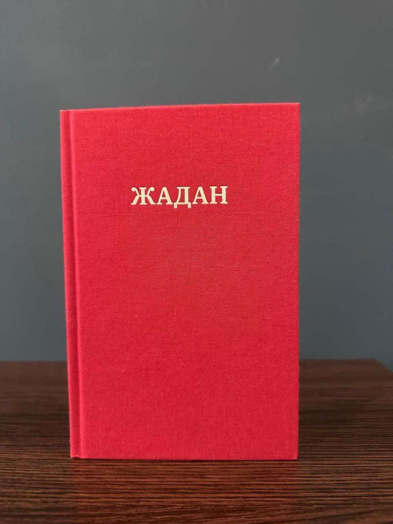 У Франківську на аукціоні продали збірку поезій Сергія Жадана за 220 тисяч гривень 7 462557556 979873773950913 2016581872884399363 n