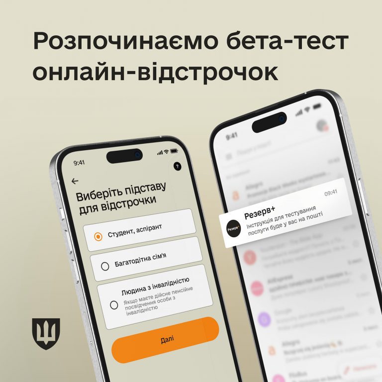 У "Резерв+" розпочали бета-тестування відстрочок: хто зможе їх оформити 2 465108636 8800747899985225 3402887348942259082 n