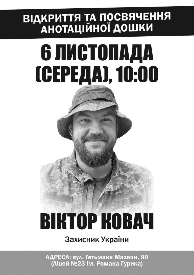 У Франківську відкриють анотаційну дошку військовому Віктору Ковачу (ФОТО) 12 465696785 1146301857066069 2253397414968372718 n