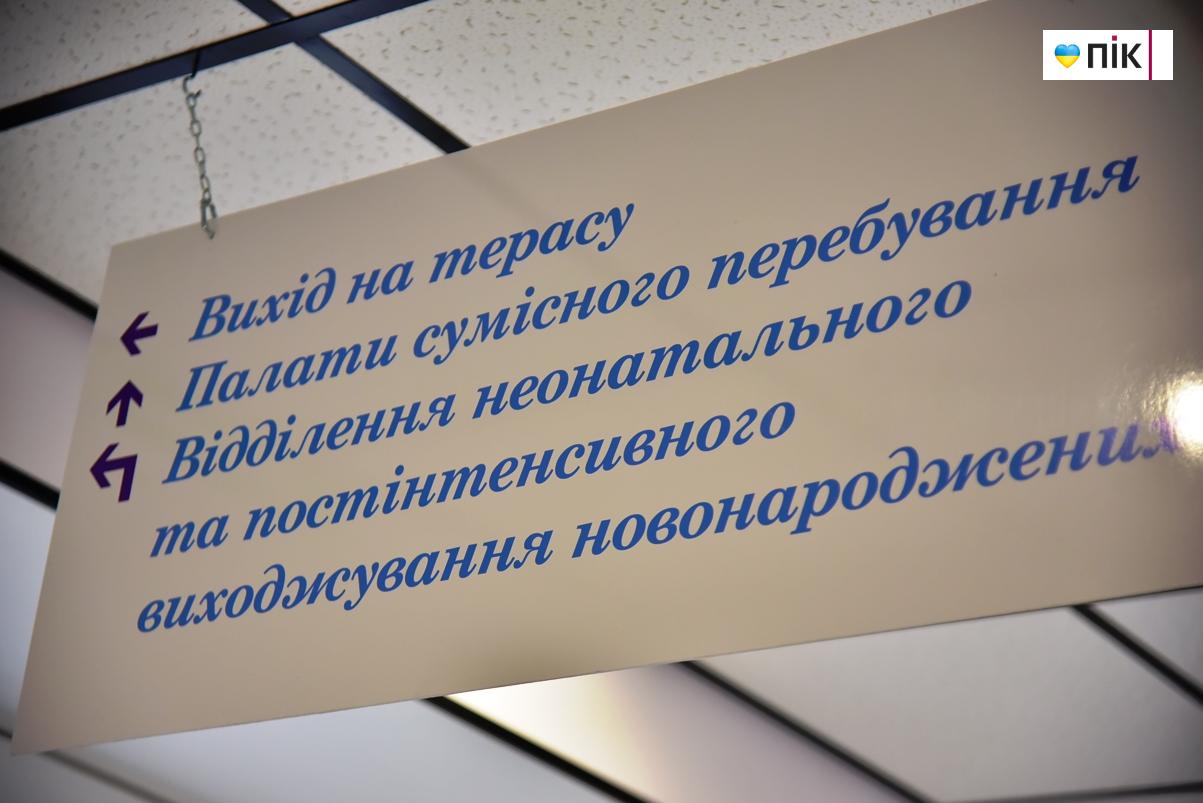 У Франківську відкрили оновлений третій поверх обласного перинатального центру (ФОТОРЕПОРТАЖ) 13 DSC 0785