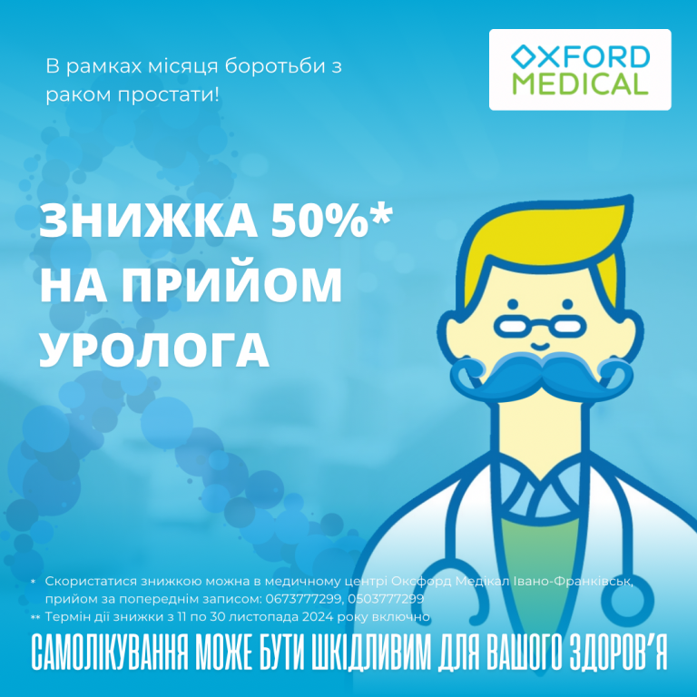 Чоловіче здоров'я: у Франківському медцентрі 50% знижки на прийом до уролога