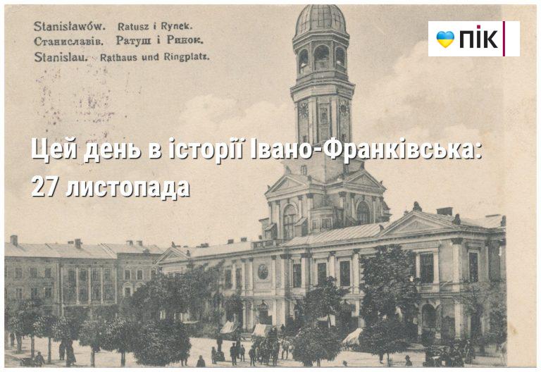 Цей день в історії Івано-Франківська: 27 листопада 13 MyCollages 2024 11 27T085920.144