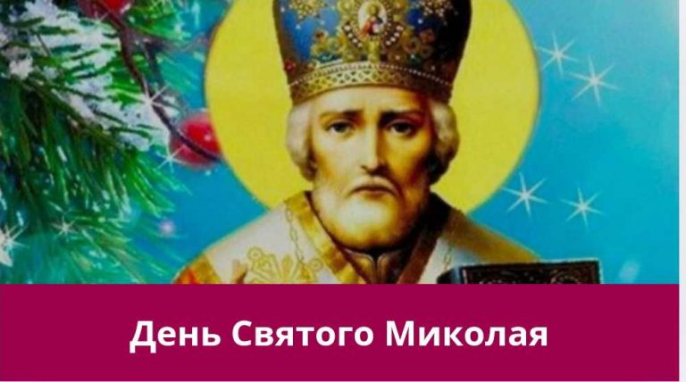 Шосте грудня 2024 року: яке сьогодні свято, події, іменини