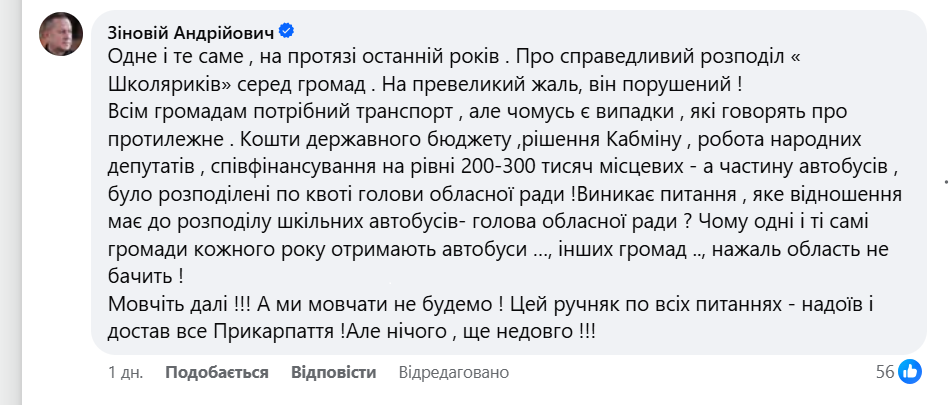 На Прикарпатті не усім громадам передають шкільні автобуси: знову обділили Надвірнянську