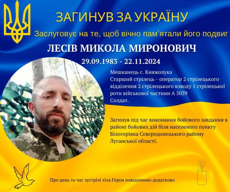 На Луганщині загинув військовий з Долинщини Микола Лесів 1 На Луганщині загинув військовий з Долинщини Микола Лесів