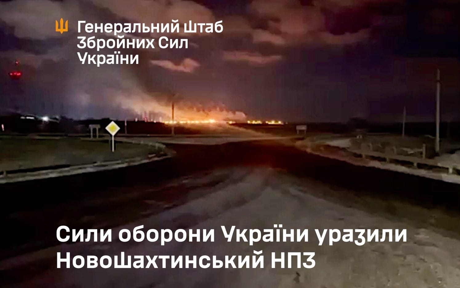 ЗСУ уразили російський завод нафтопродуктів у Ростовській області