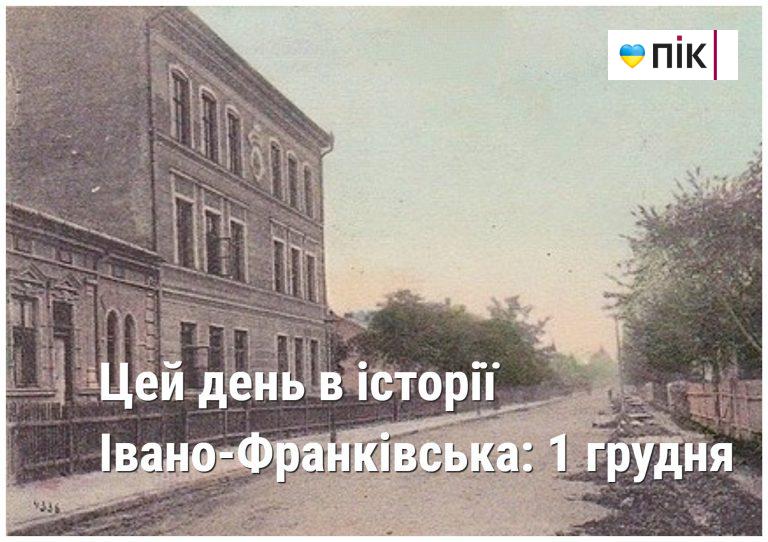 Цей день в історії Івано-Франківська: 1 грудня 12 MyCollages 2024 12 01T110141.770