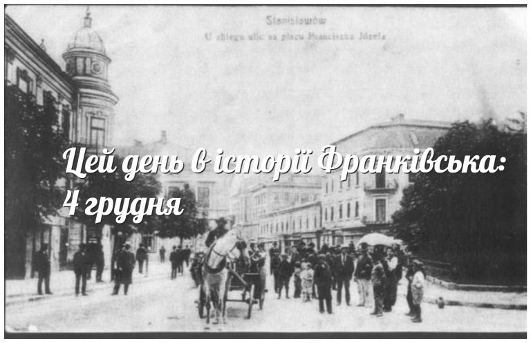 Цей день в історії Івано-Франківська: 4 грудня 4 MyCollages 2024 12 04T174326.729