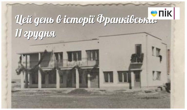 Цей день в історії Івано-Франківська: 11 грудня 5 MyCollages 2024 12 11T074750.339