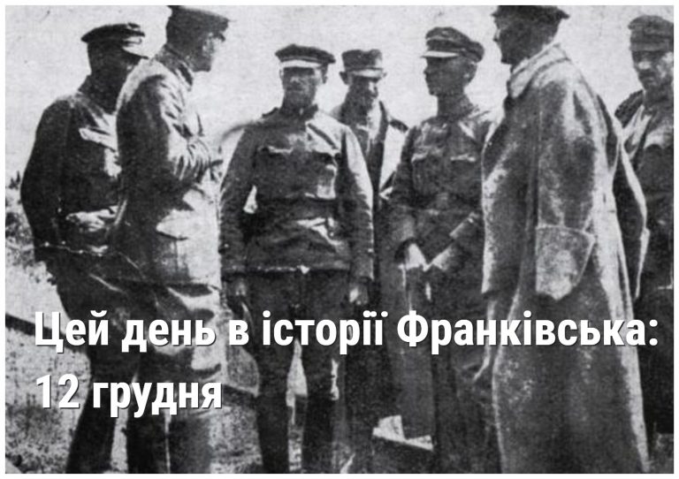 Цей день в історії Івано-Франківська: 12 грудня 12 MyCollages 2024 12 12T081218.163