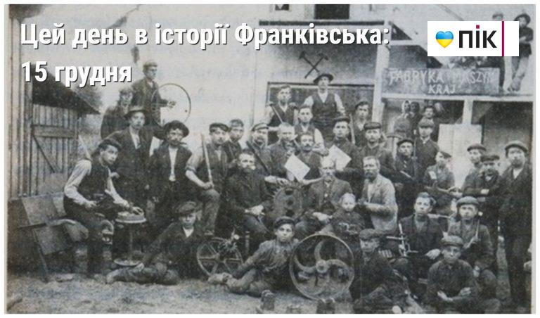 Цей день в історії Івано-Франківська: 15 грудня 3 MyCollages 2024 12 15T203812.647