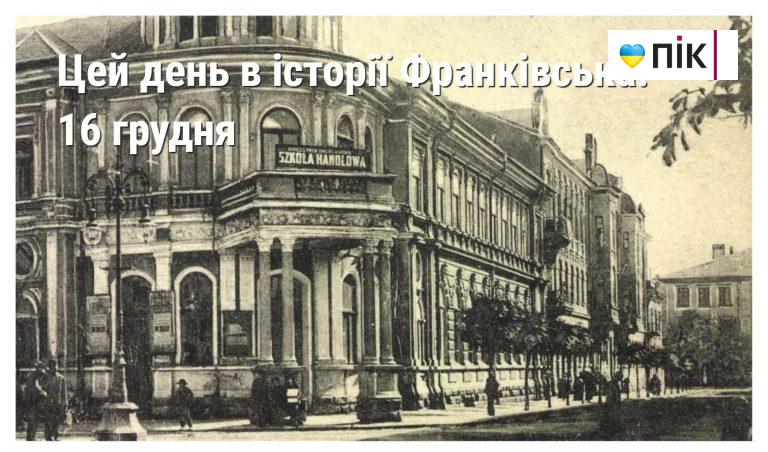 Цей день в історії Івано-Франківська: 16 грудня 3 MyCollages 2024 12 16T211105.648