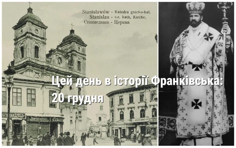 Цей день в історії Івано-Франківська: 20 грудня 7 MyCollages 2024 12 20T215549.712
