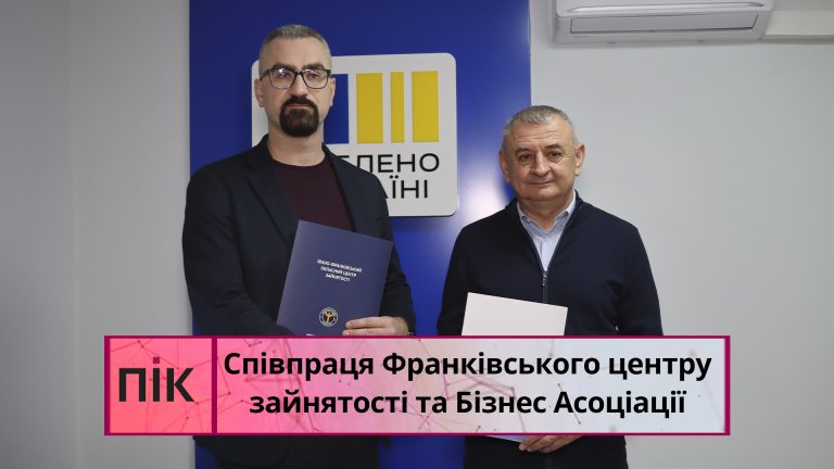 Івано-Франківський обласний центр зайнятості розширив співпрацю з бізнесом (ВІДЕО) 10 Obkladynka 2