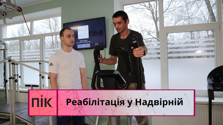 Лікарі від Бога та потреба у коштах на розширення: як у Надвірній працює реабілітаційний центр (ВІДЕО) 12 Obkladynka