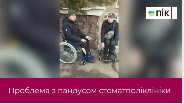 У Франківську воїни на кріслах колісних не могли потрапити до стоматполіклініки (ВІДЕО) 3 У Франківську воїни на кріслах колісних не могли потрапити до стоматполіклініки (ВІДЕО)