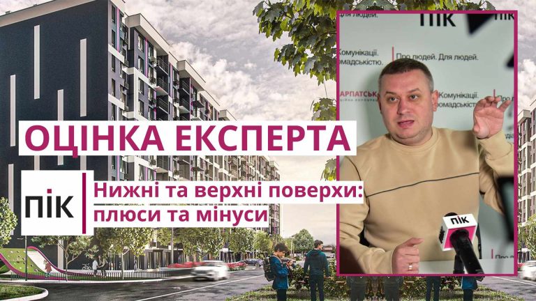 Верхні та нижні поверхи при купівлі квартири: плюси та мінуси 9 Верхні та нижні поверхи при купівлі квартири: плюси та мінуси