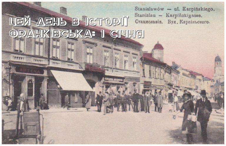 Цей день в історії Івано-Франківська: 1 січня 2 MyCollages 2025 01 01T152645.645