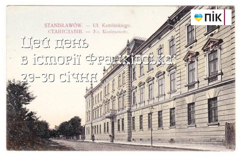 Цей день в історії Івано-Франківська: 29-30 січня 6 MyCollages 2025 01 30T214453.081