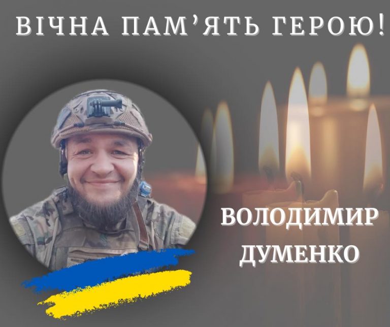 На Луганщині загинув кулеметник з Калуша Володимир Думенко 8 На Луганщині загинув кулеметник з Калуша Володимир Думенко