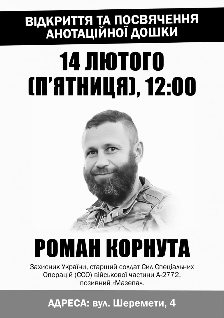 У Франківську відкриють анотаційну дошку військовому Роману Корнуті (ФОТО) 11 476721222 1213344303695157 6225471444389220834 n