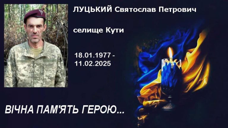 На Курщині загинув військовий з Кутів Святослав Луцький 3 На Курщині загинув військовий з Кутів Святослав Луцький