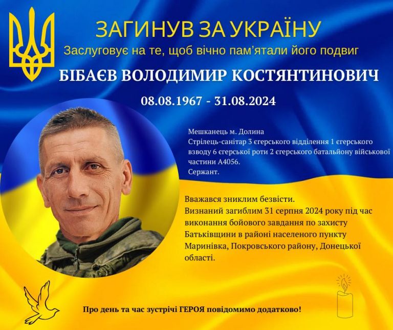 На Донеччині загинув військовий з Долини Володимир Бібаєв