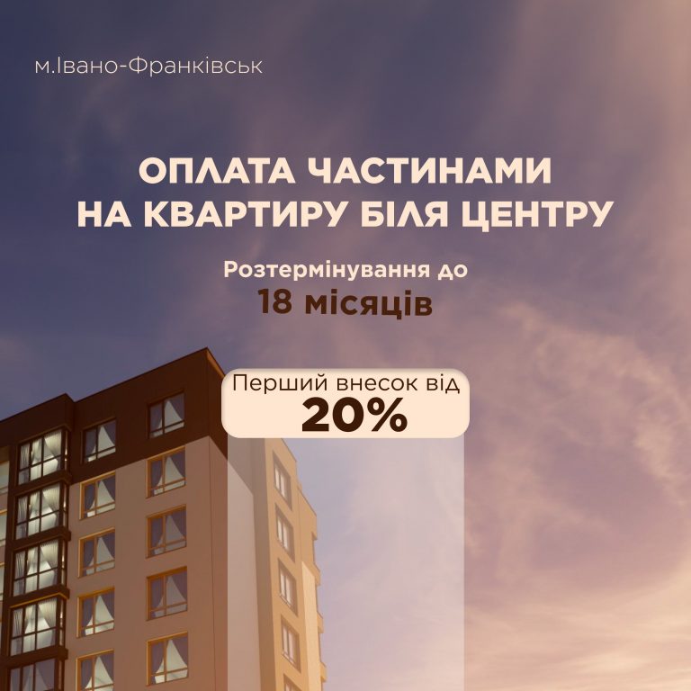 Квартира в центральній частині Франківська з вигідним розтермінуванням 6 photo 5337270393641233454 w