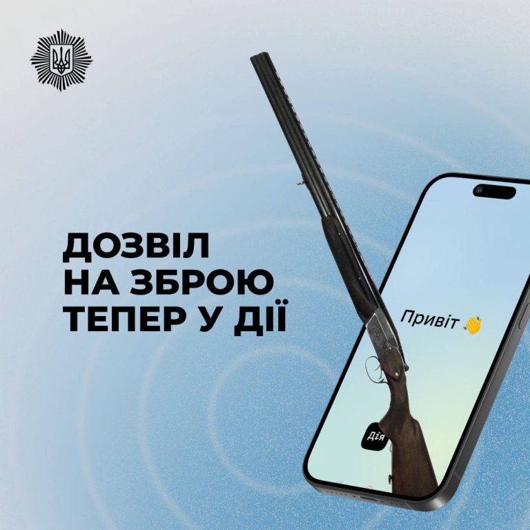 Дозвіл на зброю тепер може відображатися в "Дії" 9 483875464 1000146258922071 3518250150361198886 n