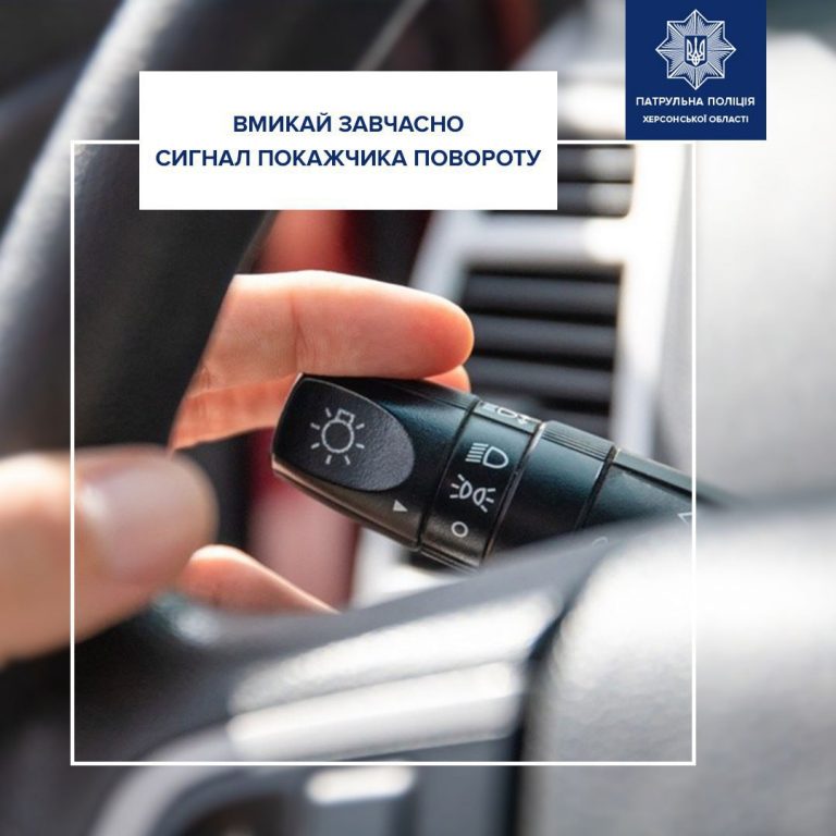 Коли варто подавати сигнал покажчика повороту: поради для водіїв 5 Коли варто подавати сигнал покажчика повороту: поради для водіїв