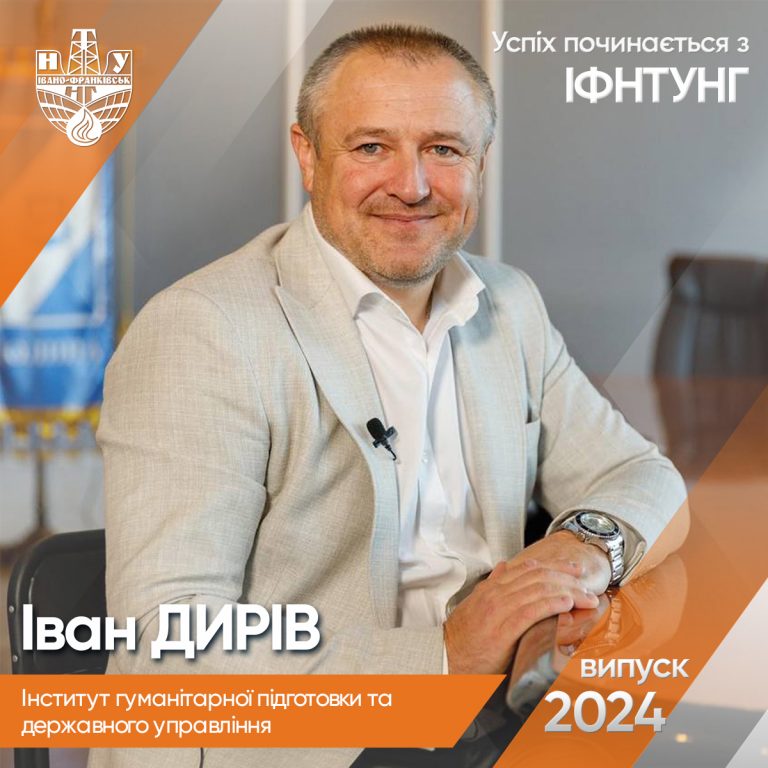 ІФНТУНГ – це місце, де формуються лідери: мер Долини про навчання в університеті 4 ІФНТУНГ – це місце, де формуються лідери: мер Долини про навчання в університеті